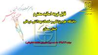 قابل توجه اعضاي محترم هيات علمي (اساتيد )دانشگاه